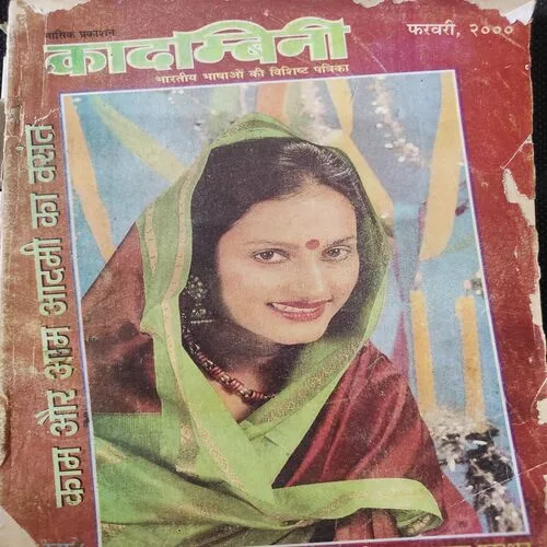 Kadambini . Edition : – ( Feb – 2000 ).