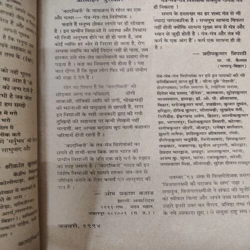 Kadambini . Edition : – ( January – 1994 ).