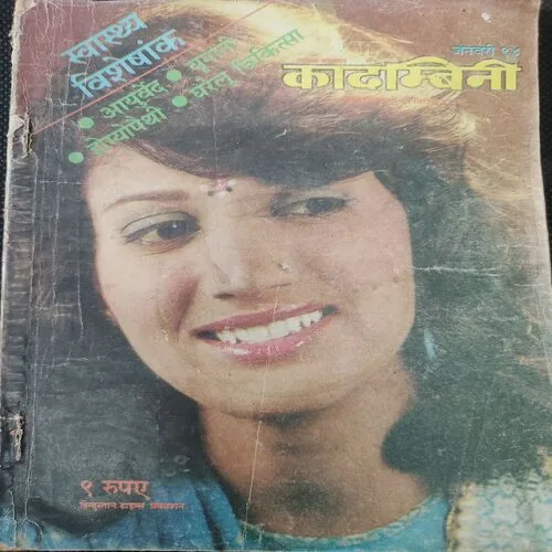 Kadambini . Edition : – ( January – 1994 ).