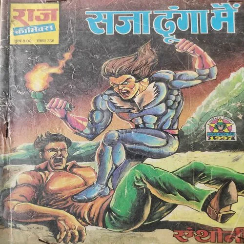 Saja Dunga Mai . [ No. of Pages 32 , Rs. 8.00 , No. 758 ].