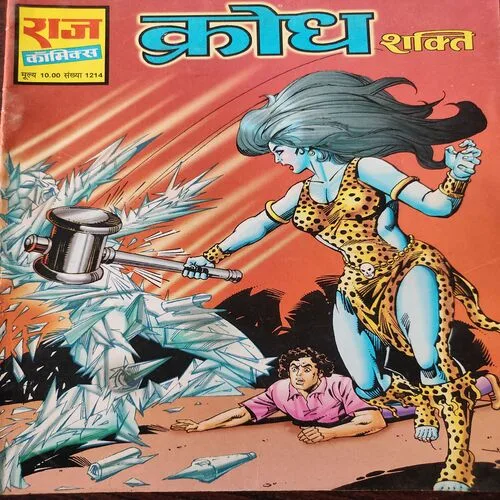 Krodh . [ No. of Pages 32 , Rs. 10.00 , No. 1214 ].