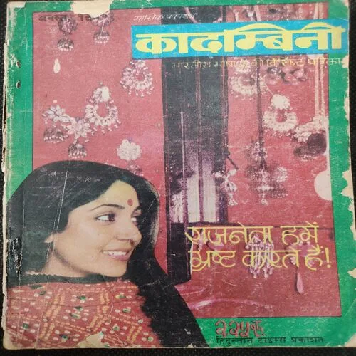 Kadambini . Edition : – ( Aug – 1980 ).