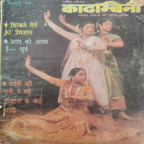 Kadambini . Edition : – ( Feb – 1997 ).
