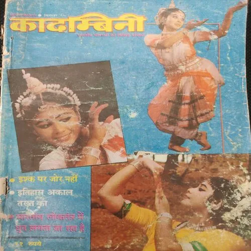 Kadambini . Edition : – ( Sept – 1995 ).
