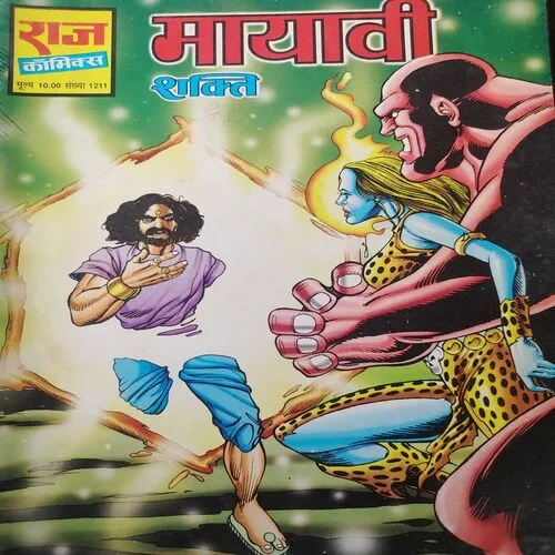 Mayavi . [ No. of Pages 32 , Rs. 10.00 , No. 1211 ].