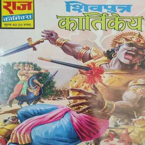 Shivputra Kartikye .