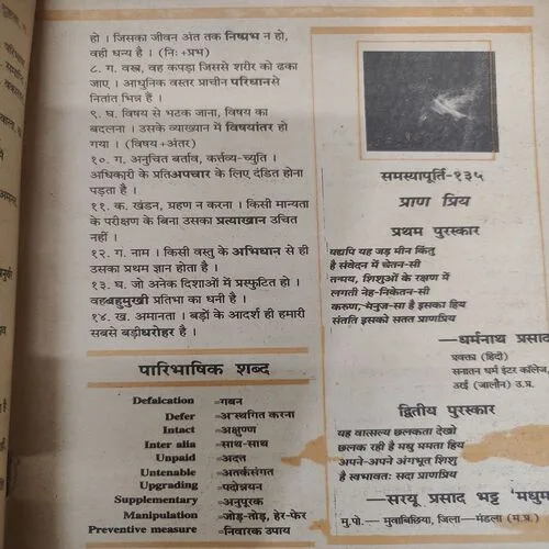 Kadambini . Edition : – ( Dec – 1990 ).
