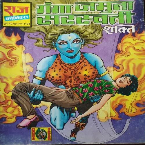 Ganga Jamuna Sarswati . [ No. of Pages 32 , Rs. 10.00 , No. 1104 ].