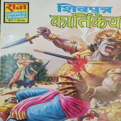 Shivputra Kartikye .