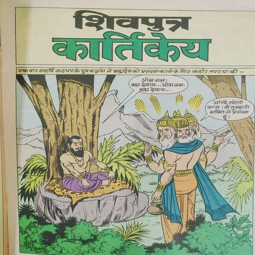 Shivputra Kartikye .