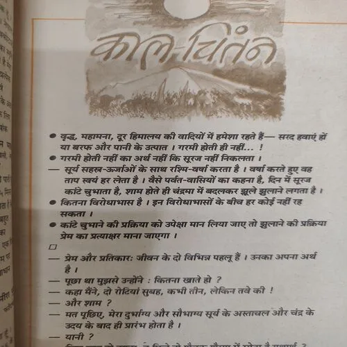Kadambini . Edition : – ( April – 1996 ).
