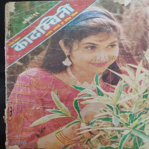 Kadambini . Edition : – ( April – 1996 ).