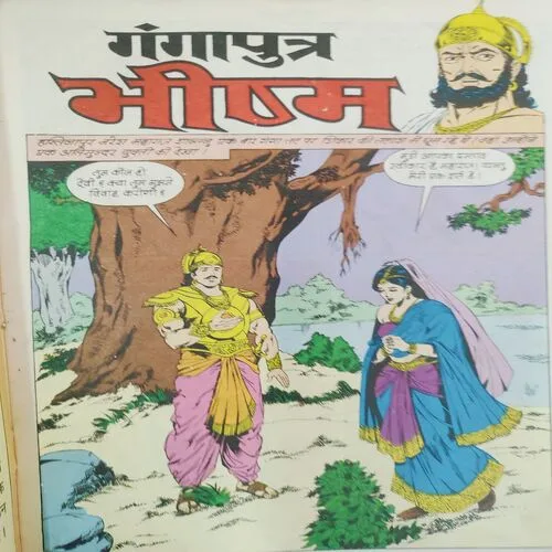 Gangaputra Bhishma .