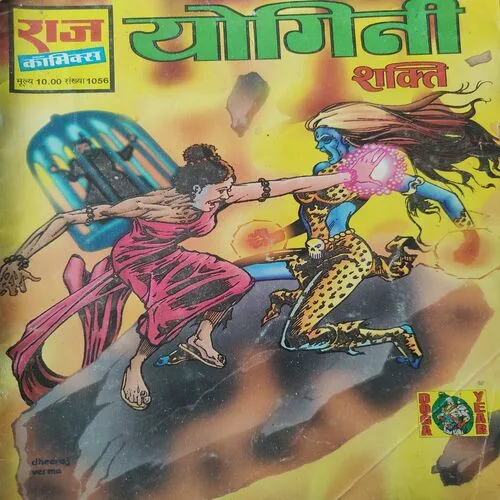 Yogini . [ No. of Pages 32 , Rs. 10.00 , No. 1056 ].