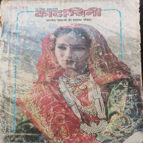 Kadambini . Edition : – ( April – 1999 ).