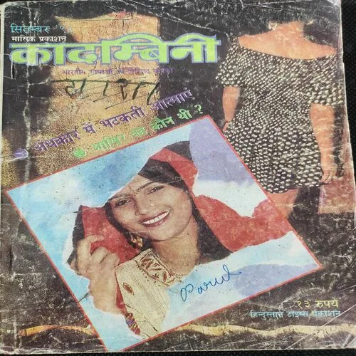 Kadambini . Edition : – ( Sept – 1998 ).