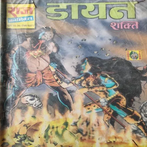 Daayan . [ No. of Pages 32 , Rs. 10.00 , No. 1077 ].