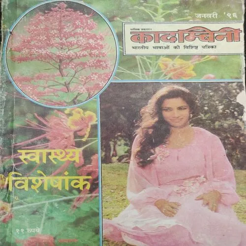 Kadambini . Edition : – ( January – 1996 ).