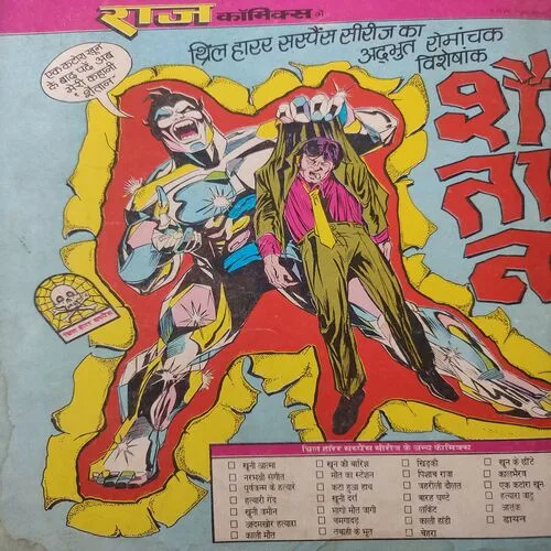 Puva Janam Ke Hatyare . [ No. of Pages 32 , Rs. 10.00 , No. ……… ].