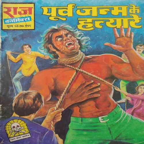 Puva Janam Ke Hatyare . [ No. of Pages 32 , Rs. 10.00 , No. ……… ].