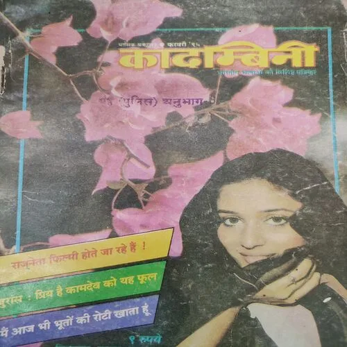Kadambini . Edition : – ( Feb – 1995 ).