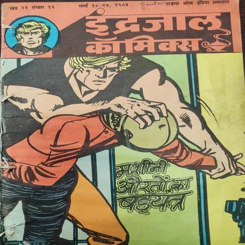 Machine Aurato Ka Shadyantr . [ No. of pages 32 ].