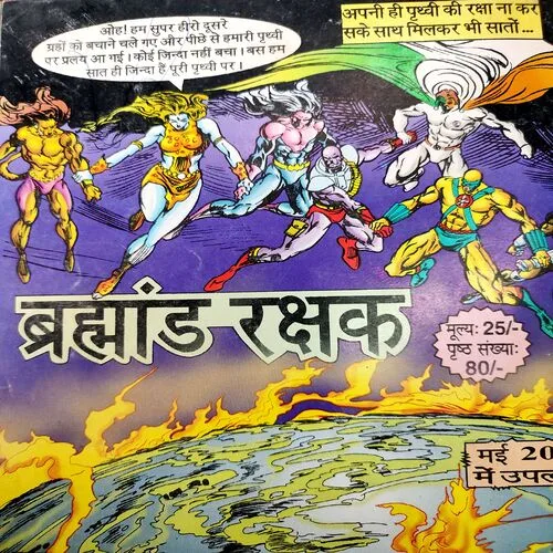 Teri Chaal Meri Chaal . [ No. of Pages 32 , Rs. 10.00 , No. 1187 ].