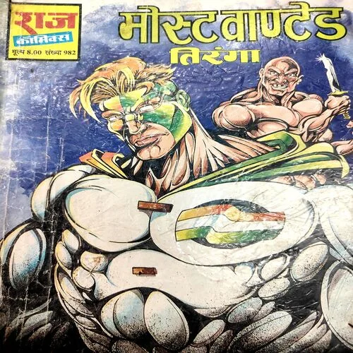 Most Wanted . [ No. of Pages 32 , Rs. 8.00 , No. 982 ].