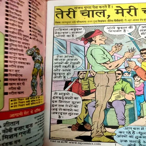 Teri Chaal Meri Chaal . [ No. of Pages 32 , Rs. 10.00 , No. 1187 ].