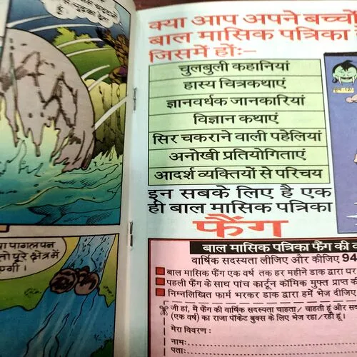 Bura Na Mano . [ No. of Pages 32 , Rs. 10.00 , No. 1145 ].