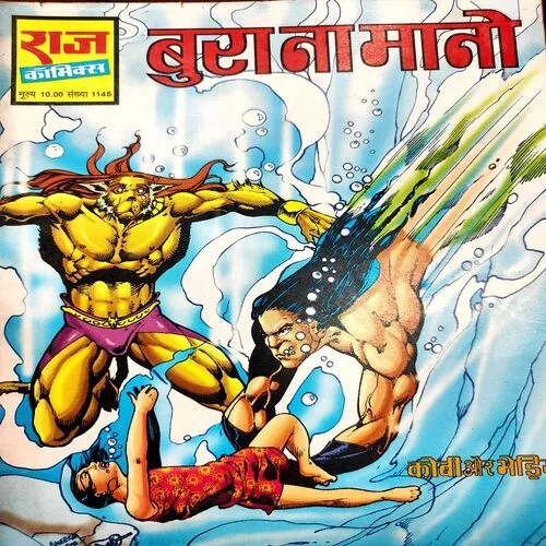 Bura Na Mano . [ No. of Pages 32 , Rs. 10.00 , No. 1145 ].