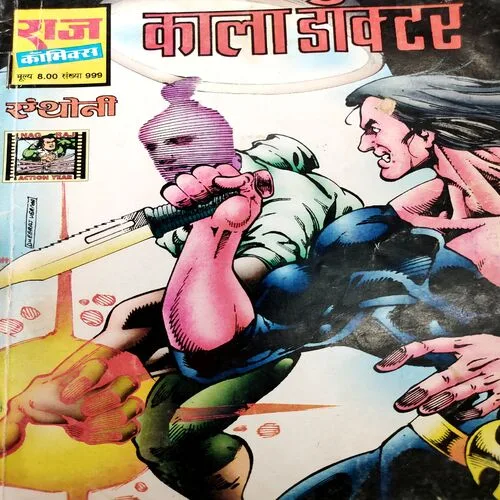 Kala Doctor . [ No. of Pages 32 , Rs. 8.00 , No. 999 ].