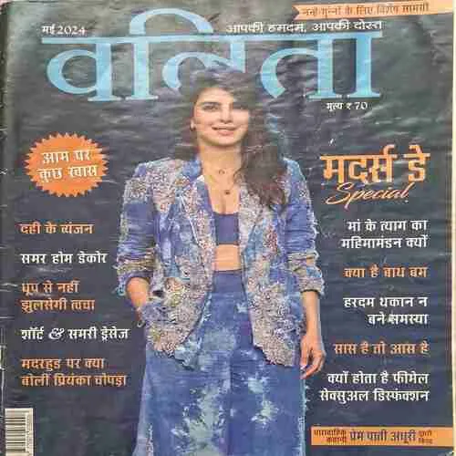 Vanita ( May 2024 )