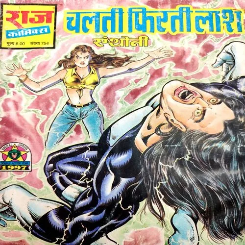 Chalti Firti Laash . [ No. of Pages 32 , Rs. 8.00 , No. 754 ].