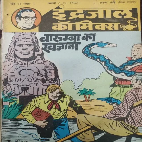 Varumba Ka Khajana . [ No. of pages 32 ].