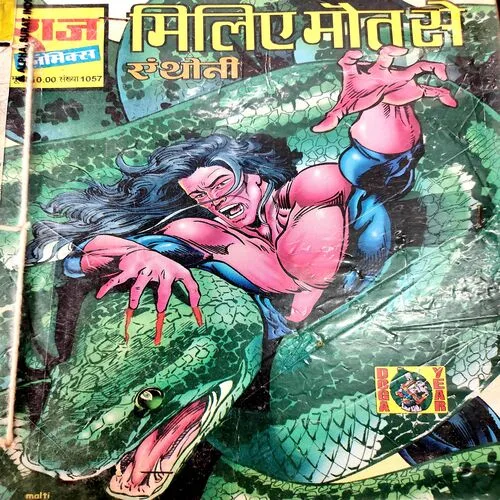 Milye Mout Se . [ No. of Pages 32 , Rs. 10.00 , No. 1057 ].
