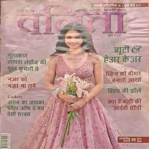 Vanita ( July 2024 )
