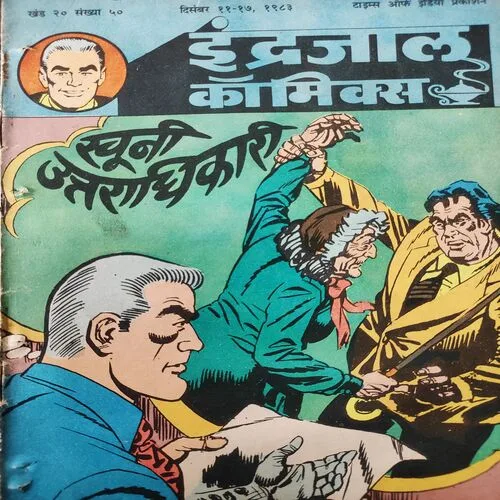 Khooni Utradhikaari . [ No. of pages 32 ].