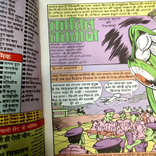 Kaatil Kagaj . [ No. of Pages 32 , Rs. 10.00 , No. 1232 ].