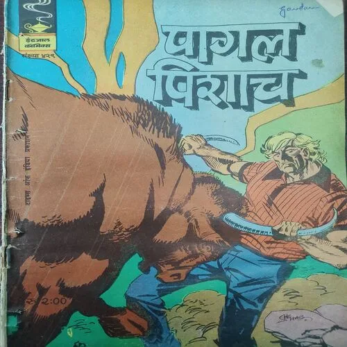 Pagal Pishach . [ No. of pages 32 ].