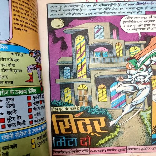 Sindur Mitaa Do . [ No. of Pages 32 , Rs. 8.00 , No. 796 ].