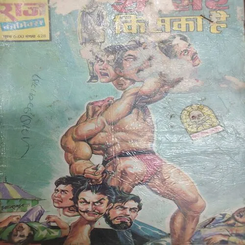 Ye Sier Kiska Hai . [ No. of Pages 32 , Rs. 6.00 , No. 428 ].