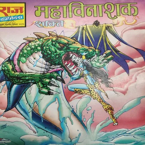 Mahavinashak . [ No. of Pages 32 , Rs. 10.00 , No. 1171 ].