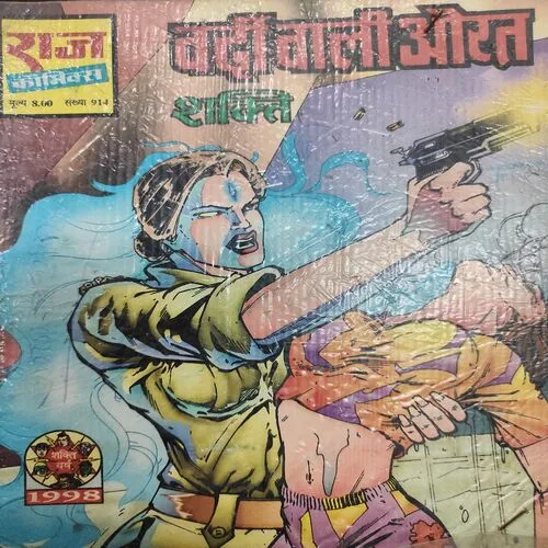 Vardi Vaali Aurat . [ No. of Pages 32 , Rs. 8.00 , No. 914 ].
