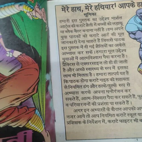 Mere Hath Mere Hathiyar . [ No. of Pages 32 , Rs. 8.00 , No. 4 ].