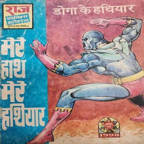 Mere Hath Mere Hathiyar . [ No. of Pages 32 , Rs. 8.00 , No. 4 ].