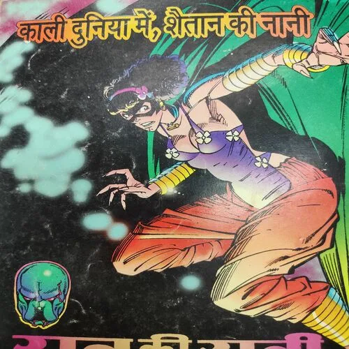 Kuute Mere Sathi . [ No. of Pages 32 , Rs. 8.00 , No. 2 ].