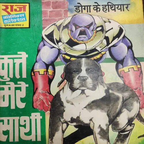 Kuute Mere Sathi . [ No. of Pages 32 , Rs. 8.00 , No. 2 ].