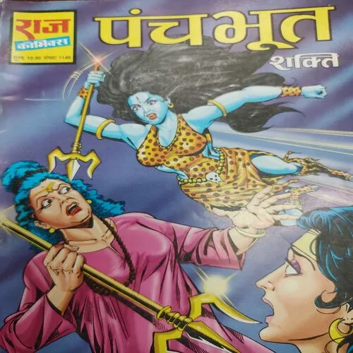 Panchbhoot . [ No. of Pages 32 , Rs. 10.00 , No. 1149 ].