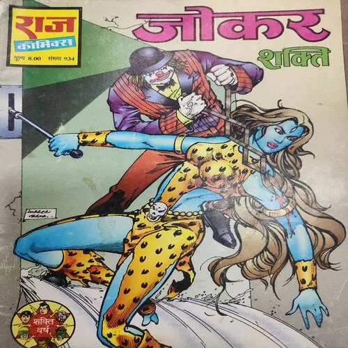 Joker . [ No. of Pages 32 , Rs. 8.00 , No. 934 ].